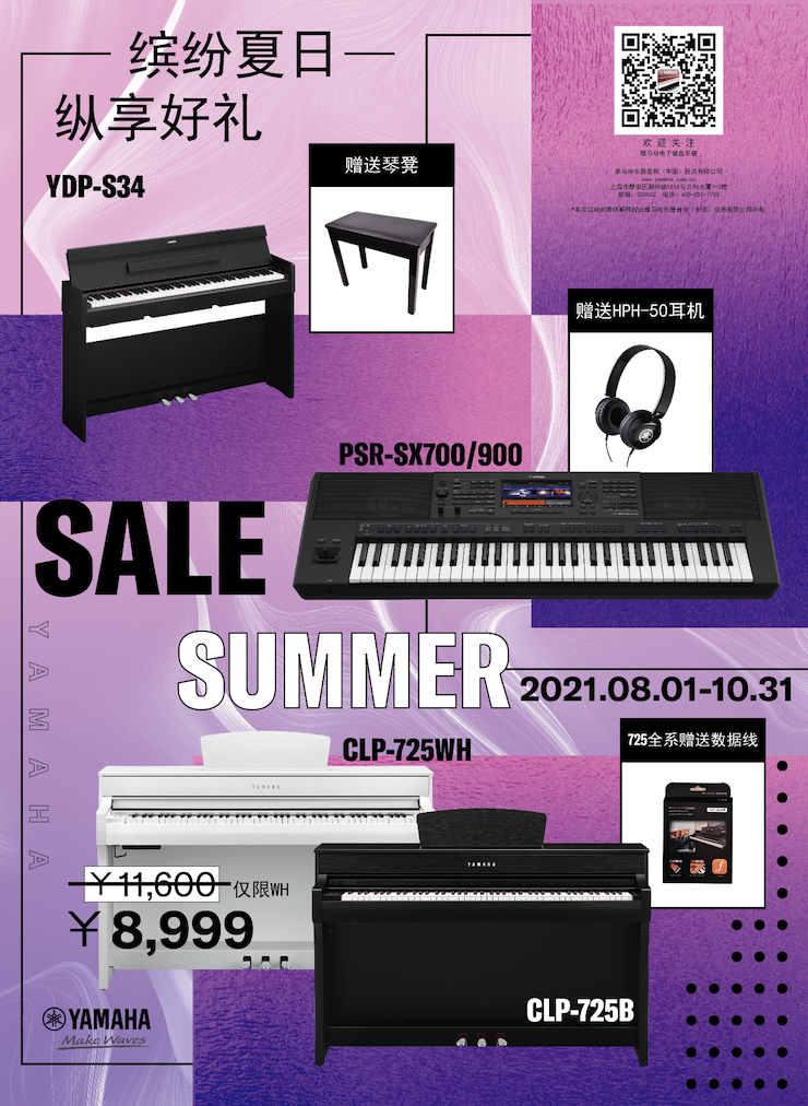缤纷夏日，纵享好礼！多款电子键盘产品开启夏季大促！