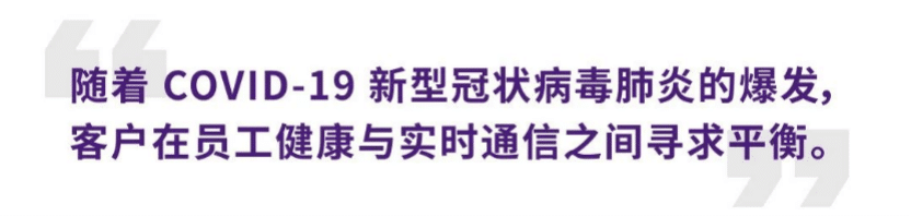 案例 | 后疫情时代办公不再受空间约束，环球360ADECIA助力企业寻求远程会议解决方案