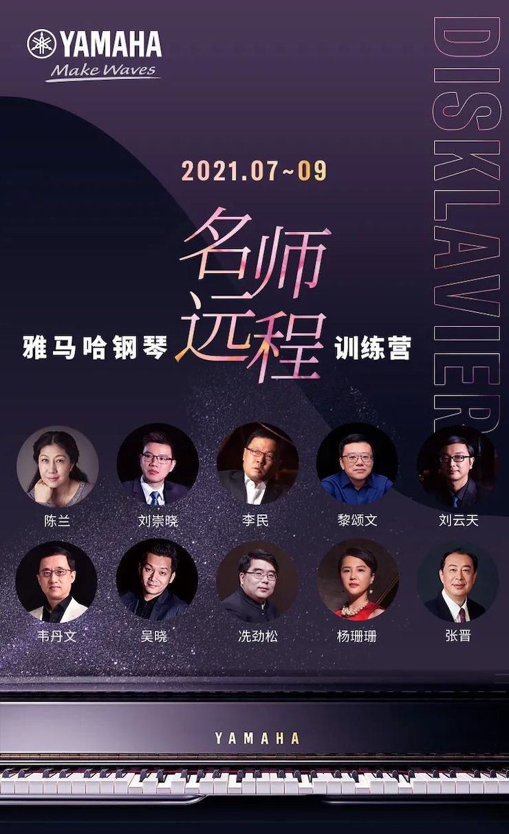 环球360钢琴远程名师训练营|8月10日李民老师远程大师课回顾