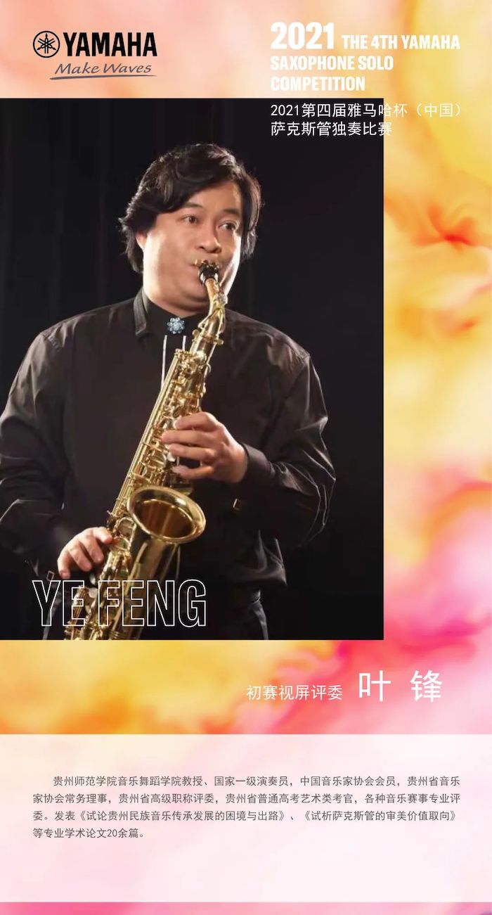 第四届“环球360杯”（中国）萨克斯管独奏比赛——决赛名单公布，决赛报名通道开启！