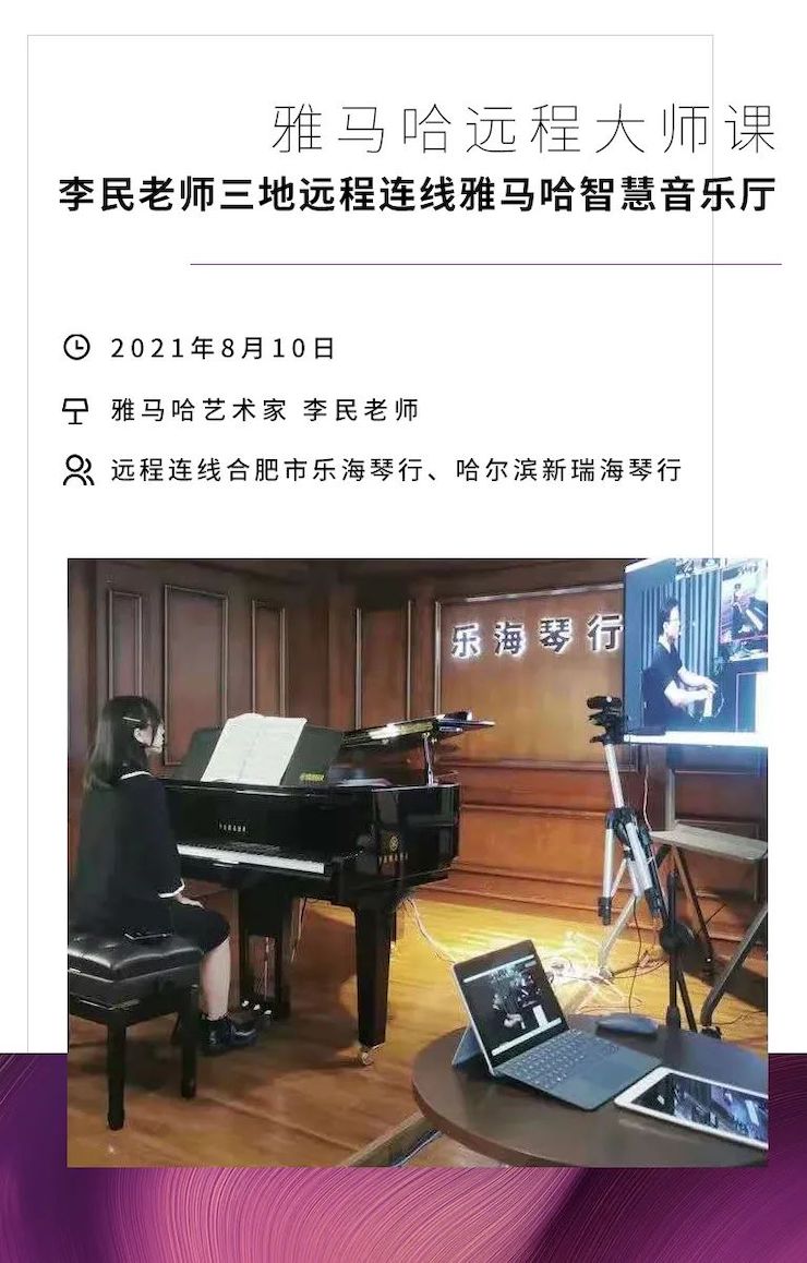 环球360钢琴远程名师训练营|8月10日李民老师远程大师课回顾