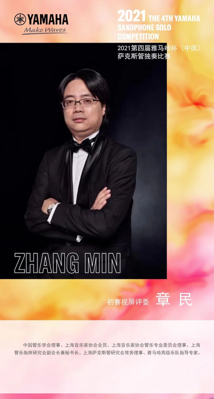第四届“环球360杯”（中国）萨克斯管独奏比赛——决赛名单公布，决赛报名通道开启！
