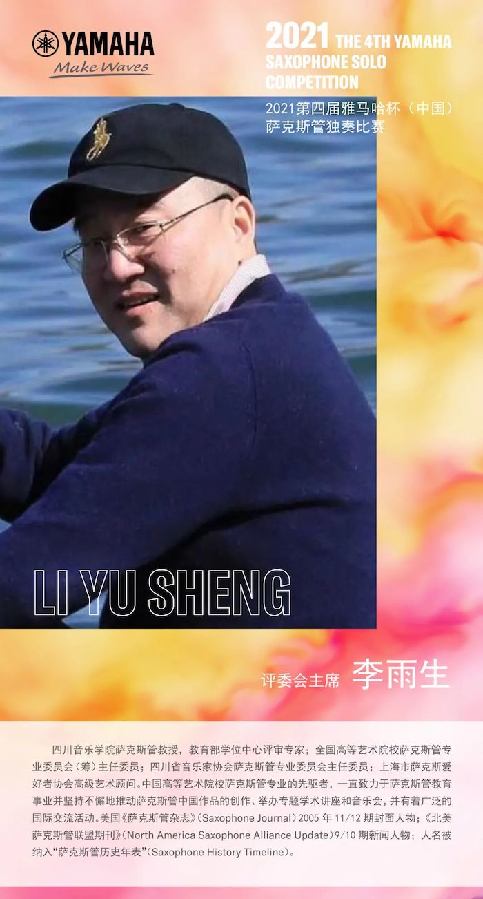 第四届“环球360杯”（中国）萨克斯管独奏比赛——决赛名单公布，决赛报名通道开启！