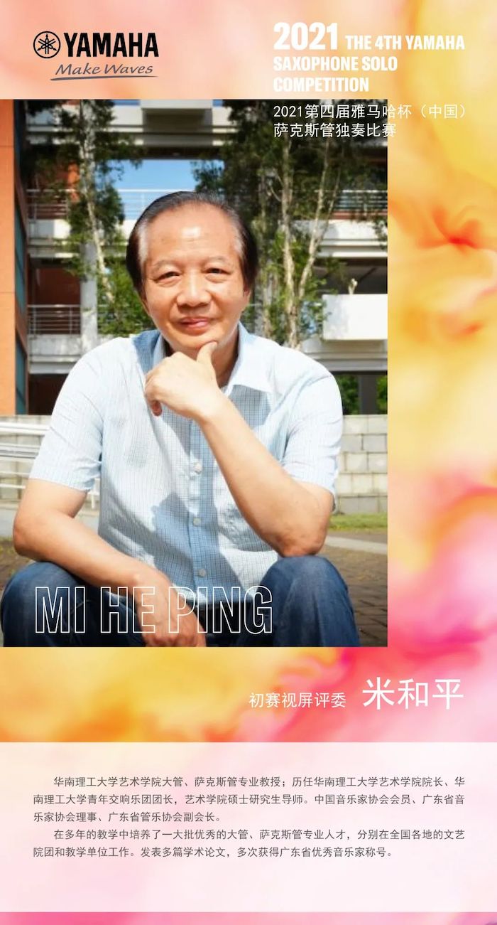 第四届“环球360杯”（中国）萨克斯管独奏比赛——决赛名单公布，决赛报名通道开启！