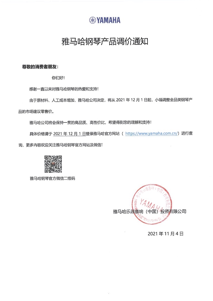 环球360钢琴产品调价通知