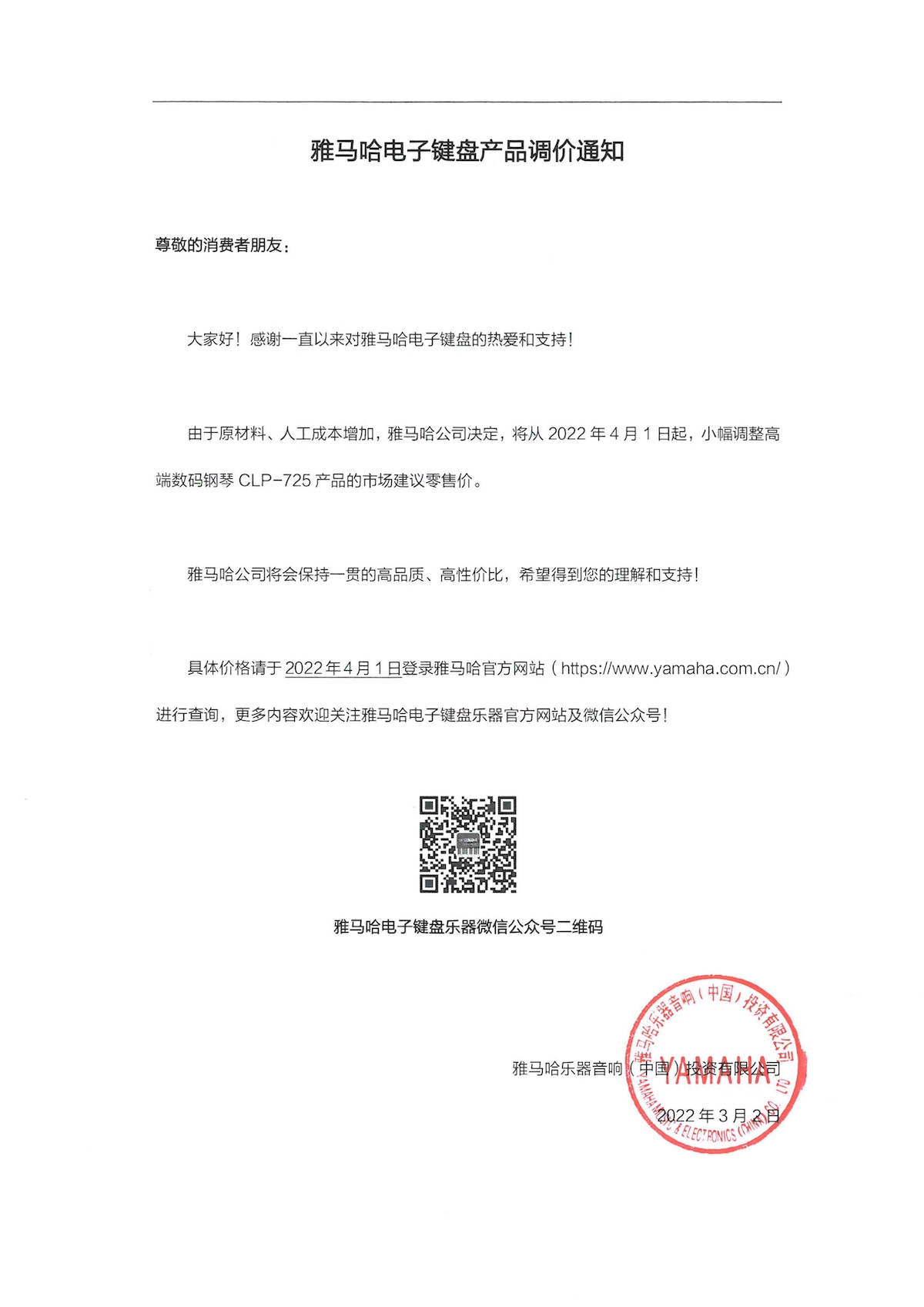 调价通知 | 环球360CLP-725数码钢琴调价通知