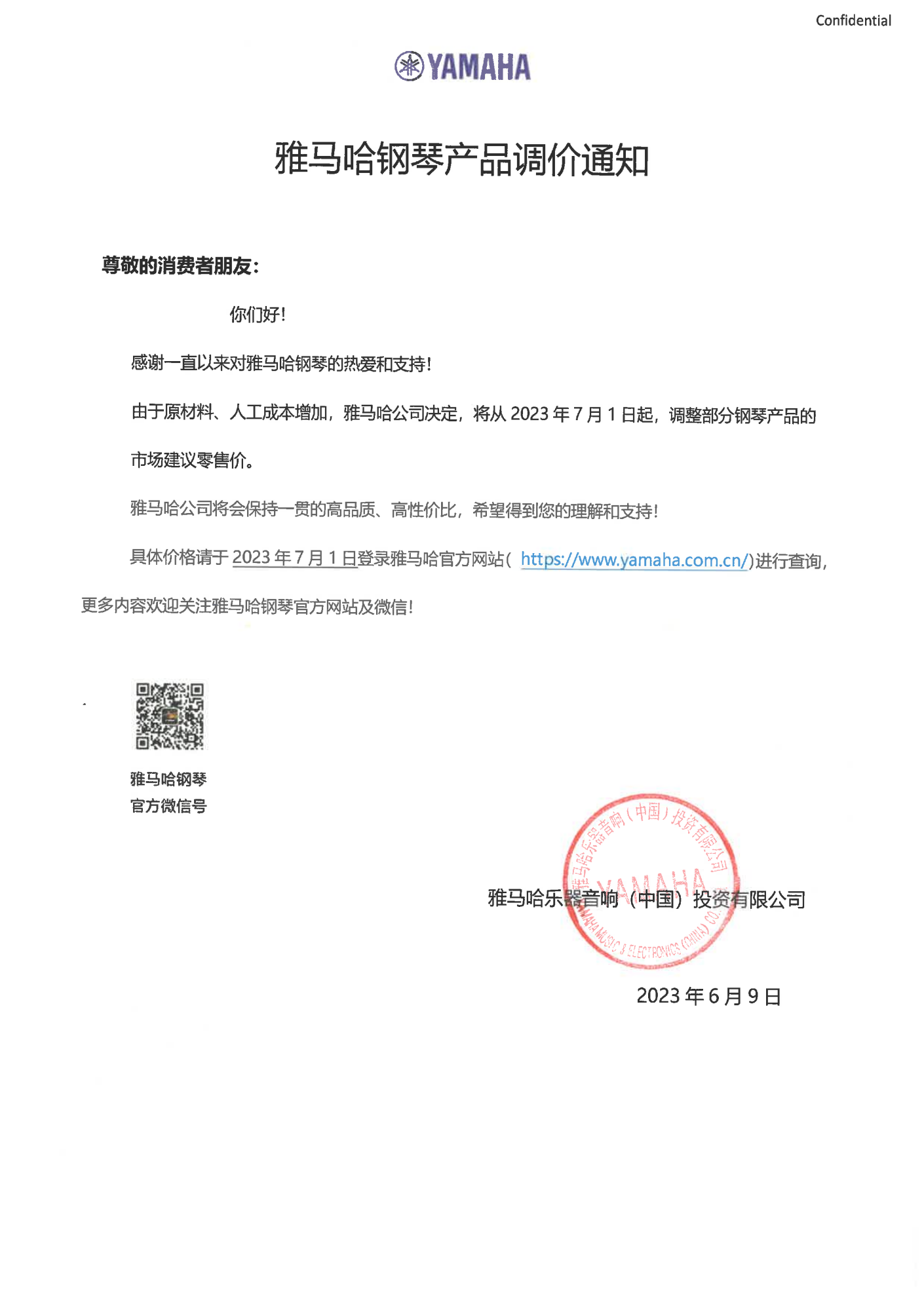 环球360钢琴产品调价通知