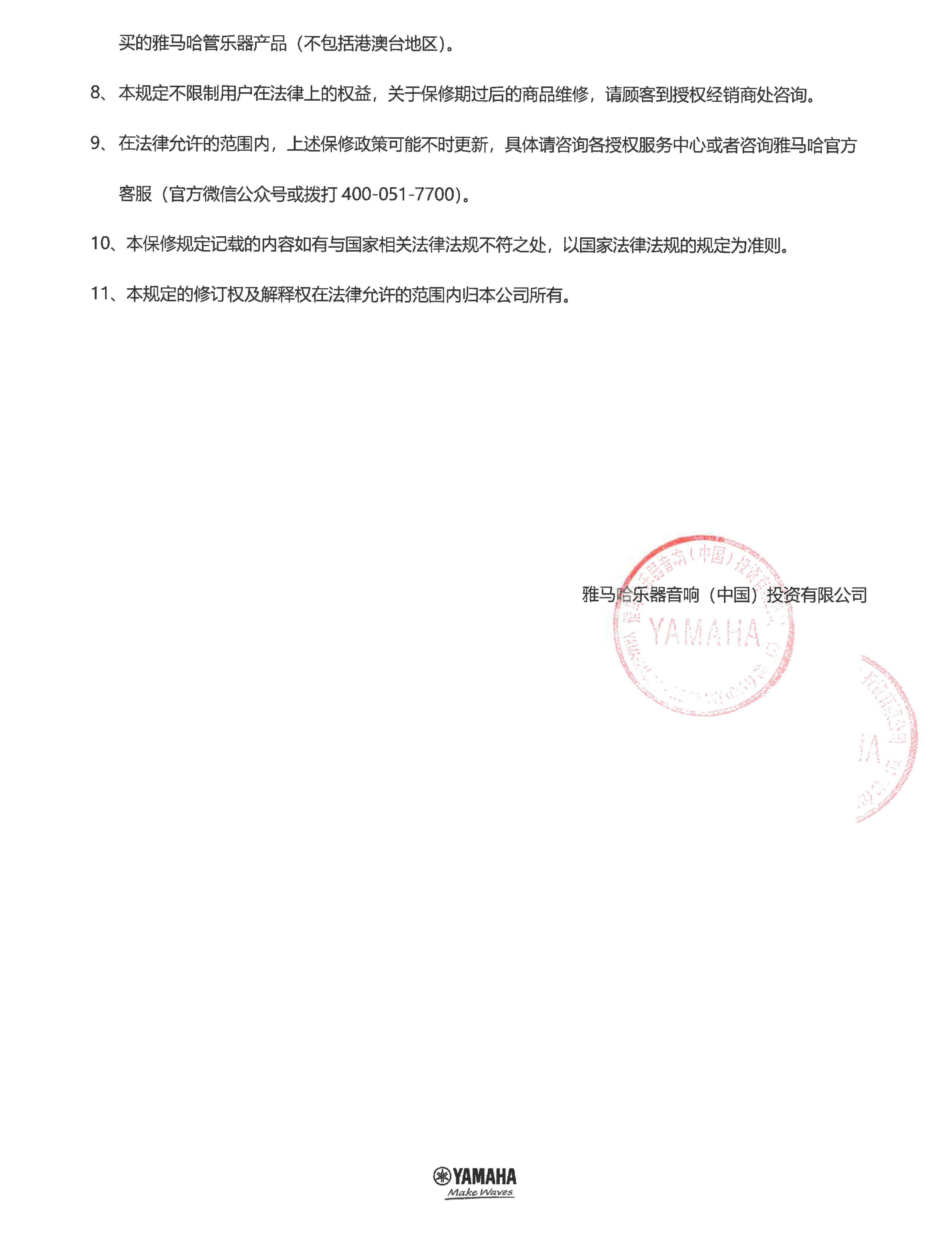 环球360管乐器商品保修规定