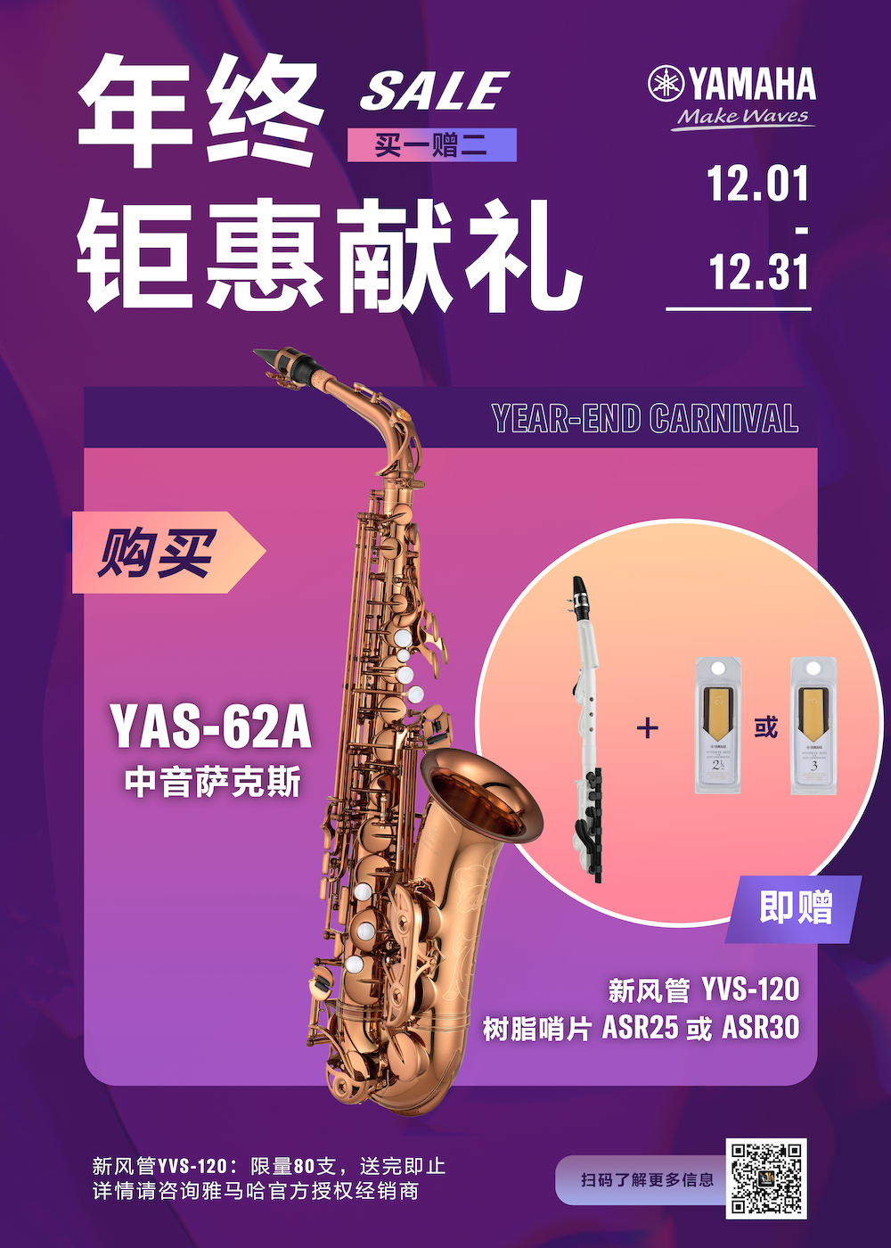 年终钜惠献礼：YAS-62A买赠活动限时进行中