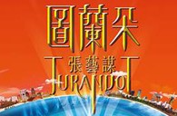 环球360双排键电子琴与4万观众共享张艺谋鸟巢版《图兰朵》 