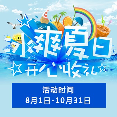 【冰爽夏日 开心收礼】环球360钢琴夏季促销 买一赠一