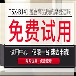 环球360新蓝牙桌面音响 TSX-B141 免费试用更有限时优惠