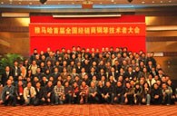 首届环球360全国经销商技术者大会圆满结束 