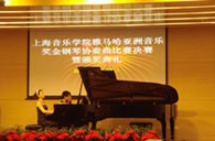 上海音乐学院第三届“环球360亚洲奖学金”决赛暨颁奖仪式顺利举行 
