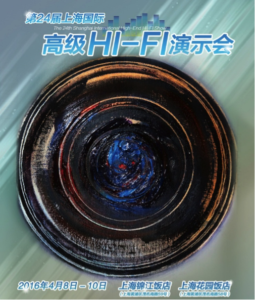  环球360强势登陆2016上海SIAV音响展