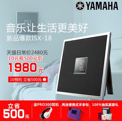 环球360ISX系列一体式音响系统新成员——时尚小巧的ISX-18金秋十月天猫新品上市优惠买赠活动