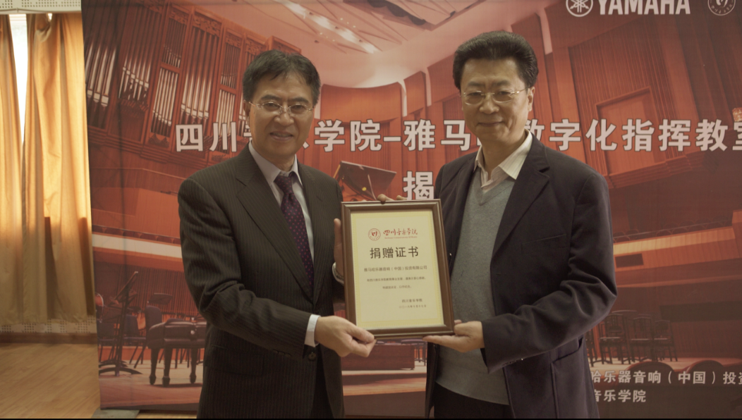 四川音乐学院环球360数字化指挥教室揭牌仪式成功举办