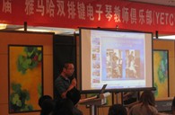 届”环球360双排键电子琴教师俱乐部(YETC)年会圆满落幕 