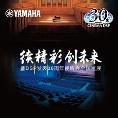 "续精彩·创未来"环球360家庭音响即将参展2016广州国际音响唱片展