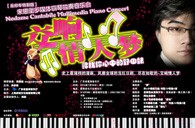 环球360钢琴倾情呈现宋思衡“交响情人梦”多媒体钢琴独奏音乐 