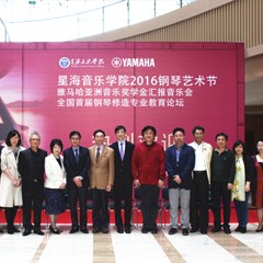 “星海音乐学院2016钢琴艺术节—— 环球360亚洲音乐奖学金全国汇报音乐会”隆重举行！