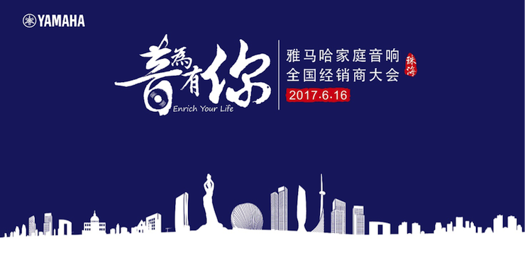 2017环球360家庭音响全国经销商大会