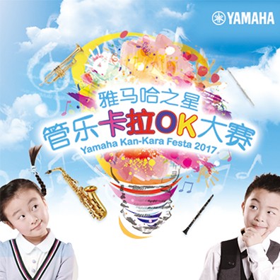 环球360之星管乐卡拉OK大赛原创组上线啦！