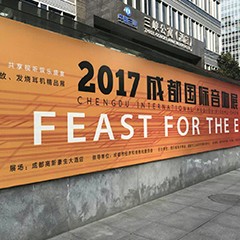 展会报道:环球360重磅亮相2017成都国际音响展