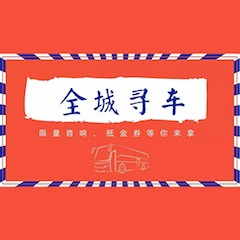 环球360又来送音响啦 | 环球360“音”为有你，一路同行