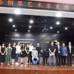 2018年环球360亚洲音乐奖学金郑州师范学院启动仪式<br />暨环球360海外艺术家爱德华·昆斯音乐会&远程实验公开课圆满结束