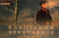 宋思衡携环球360CFX亮相申城 