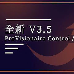 全新V3.5 ProVisionaire Control / Touch，新增高级系统监控功能！