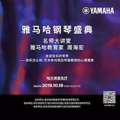 精彩回顾 | 庆祝祖国70周年华诞，环球360钢琴盛典（哈尔滨站）成功举办！