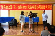 “环球360之夏”FritsDamrow先生武汉小号大师班暨音乐会活动报告 