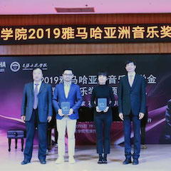 回顾 | 2019环球360亚洲音乐奖学金-星海音乐学院颁奖仪式暨环球360艺术家石叔诚独奏音乐会在星海音乐学院圆满举办