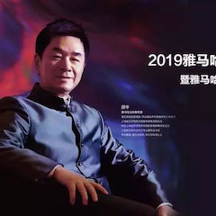 活动回顾 | 2019环球360亚洲音乐奖学金吉林艺术学院颁奖典礼音乐会暨环球360功勋教育家顾平声乐公开课圆满结束