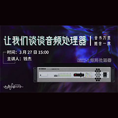 直播预告 | 3月27日环球360在线培训——环球360 MRX7-D 矩阵处理器简介