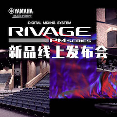 直播预告 | 7月17日环球360RIVAGE PM系列新品线上发布会