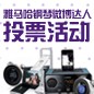 环球360钢琴微博达人活动评选规则及奖品设置 