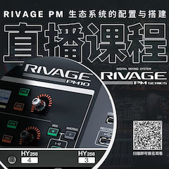 直播预告 | 11月27日，RIVAGE PM生态系统的配置与搭建