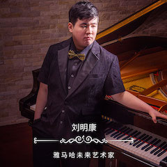 音乐双子星，点亮冬日激情！——环球360未来艺术家刘明康爱心公益音乐沙龙