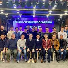 环球360EKB授权服务中心技术培训会顺利结束