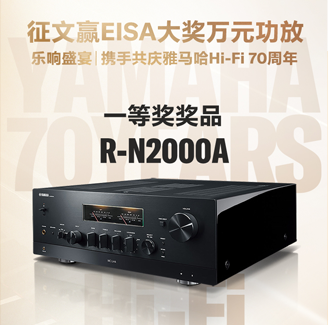 征文赢EISA大奖万元功放丨乐响盛宴，携手共庆环球360Hi-Fi 70周年