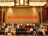 2012年度环球360AV全国经销商大会 