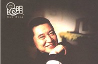 环球360华彩之夜-钢琴家傅聪独奏音乐会 