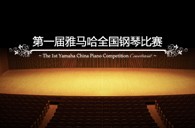 届环球360全国钢琴比赛学院大奖录像预选结果 