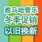 环球360管乐冬季促销活动 